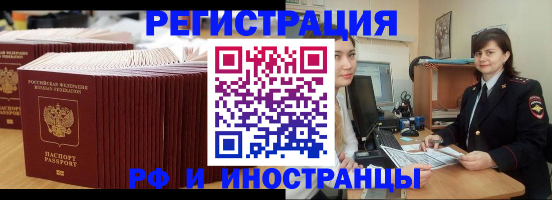 прописка 2025 в Волгодонске