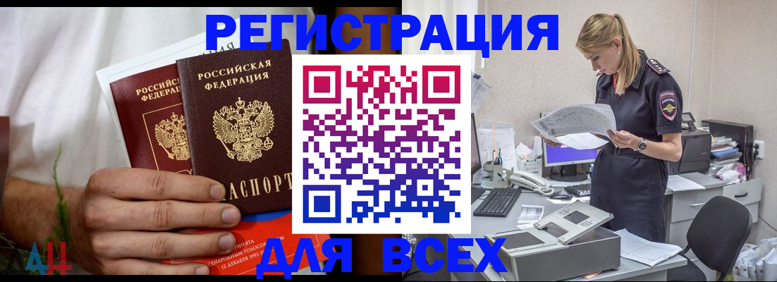 временная прописка в Волгодонске