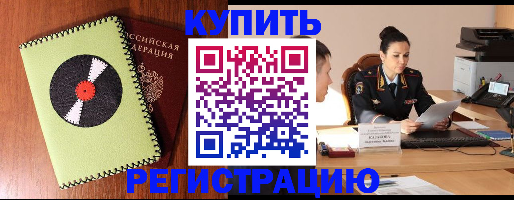 прописка 2025 в Волгодонске