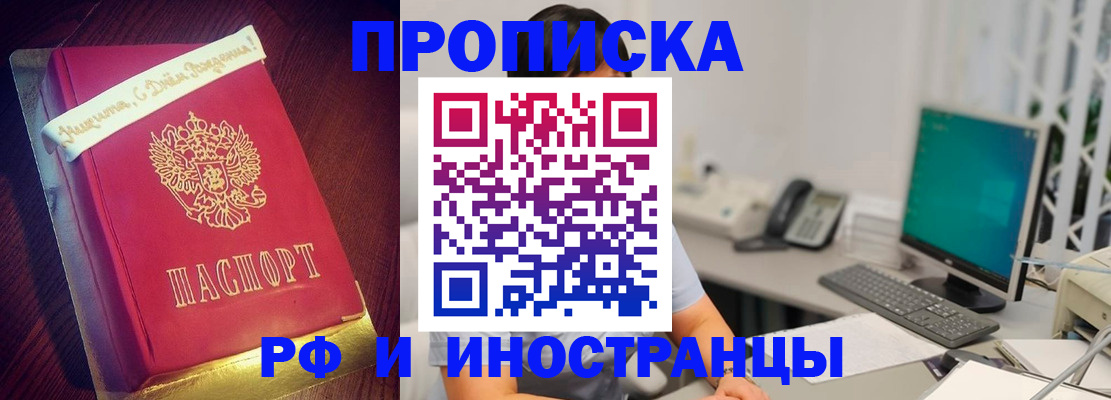 прописка гарантия в Волгодонске