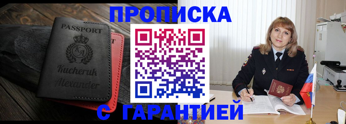 прописка для кредита в Волгодонске