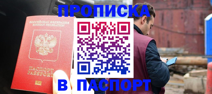 прописка паспорт в Волгодонске