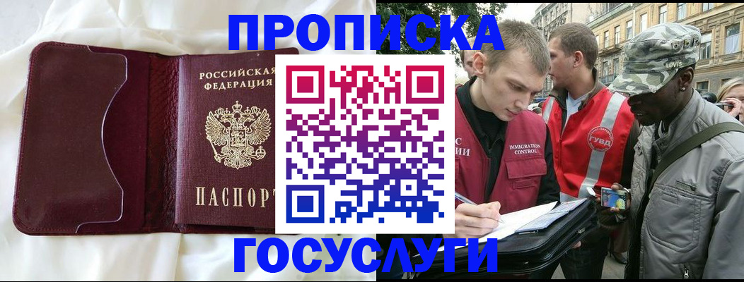 прописка законно в Волгодонске