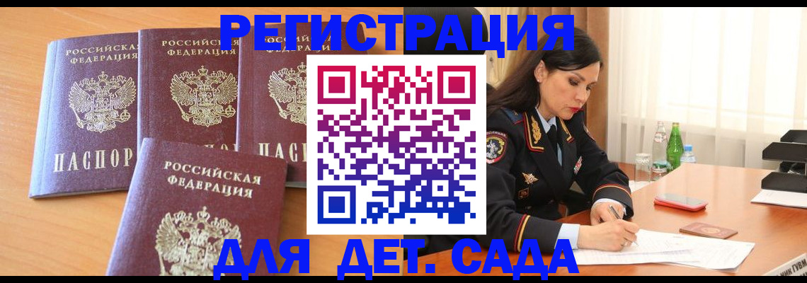 прописка 2025 в Волгодонске