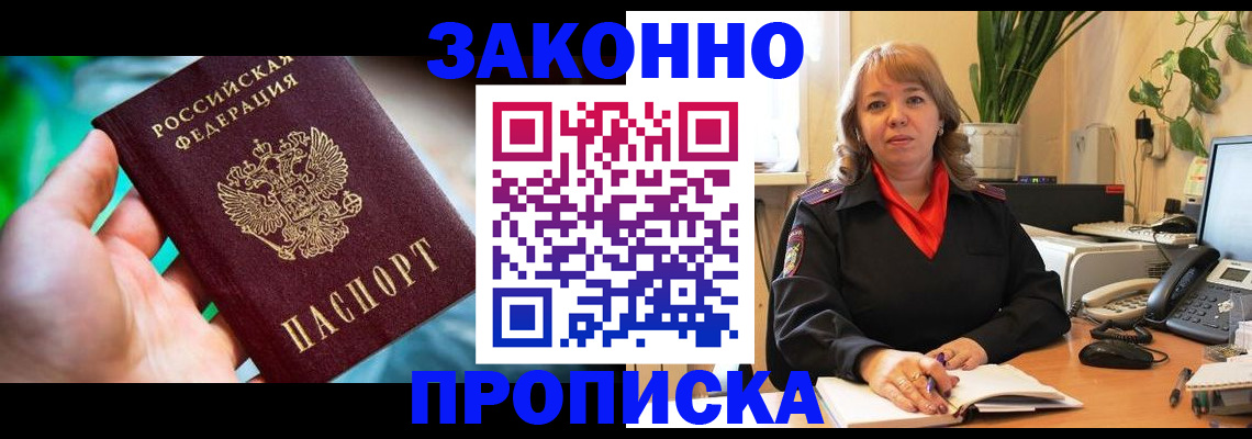 временная регистрация для школы в Волгодонске