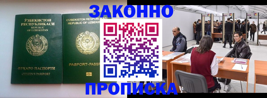 купить прописку в Волгодонске